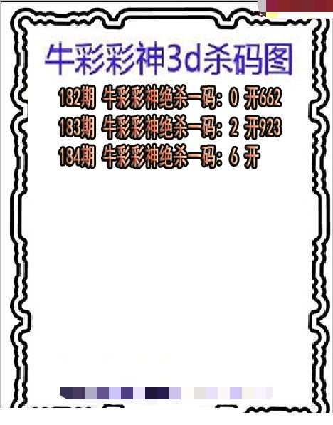 牛彩彩神杀码