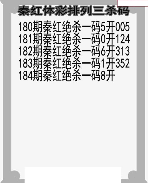 秦红杀码