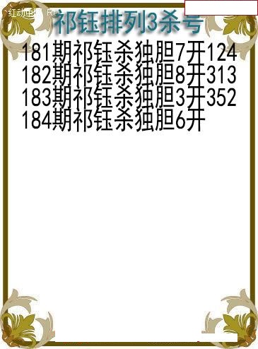 祁钰杀号图