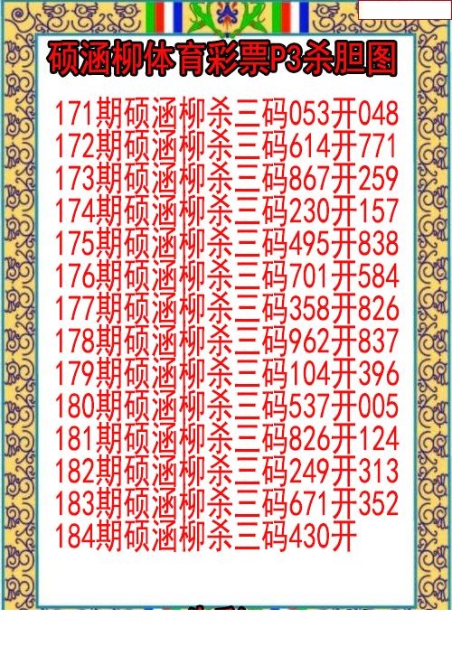 硕涵柳杀胆图