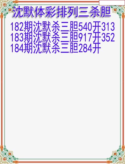 沈默杀胆图迷