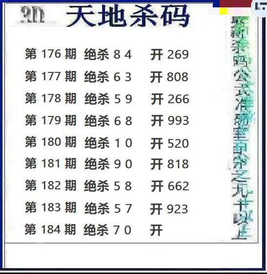 天地绝杀