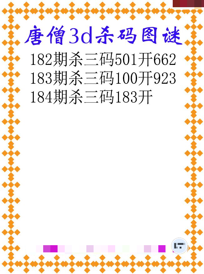 唐僧杀码