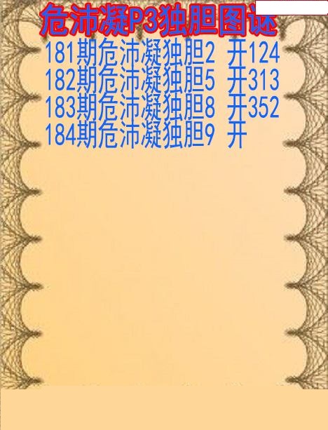 危沛凝独胆