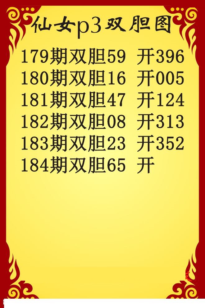 仙女双胆