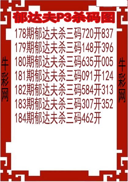 郁达夫杀码图