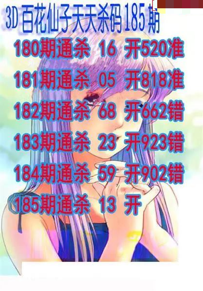 百花仙子杀码