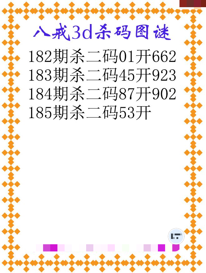 八戒杀码