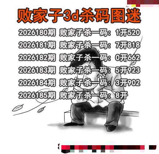 败家子杀码