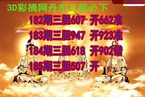 丹东三胆