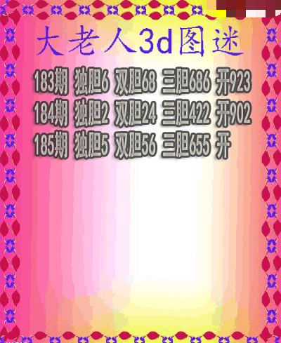 大老人三胆