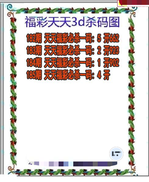 福彩天天杀码