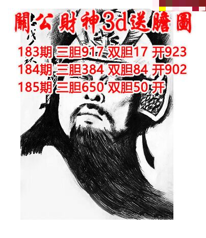 关公财神送胆