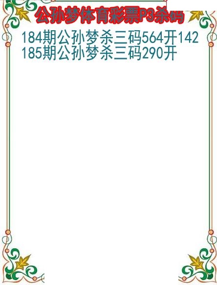 公孙梦杀码图