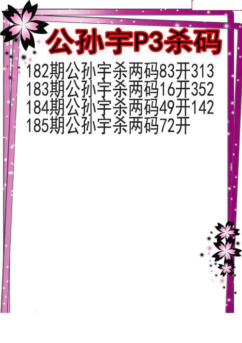 公孙宇杀码图