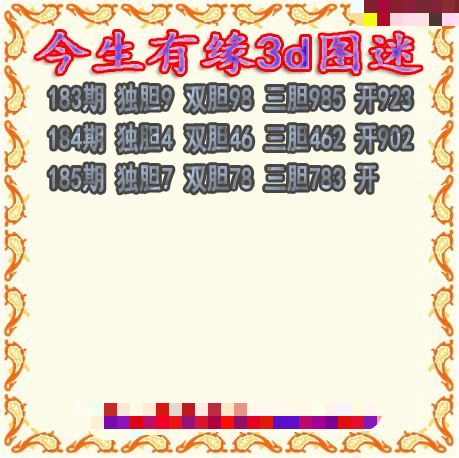 今生有缘三胆