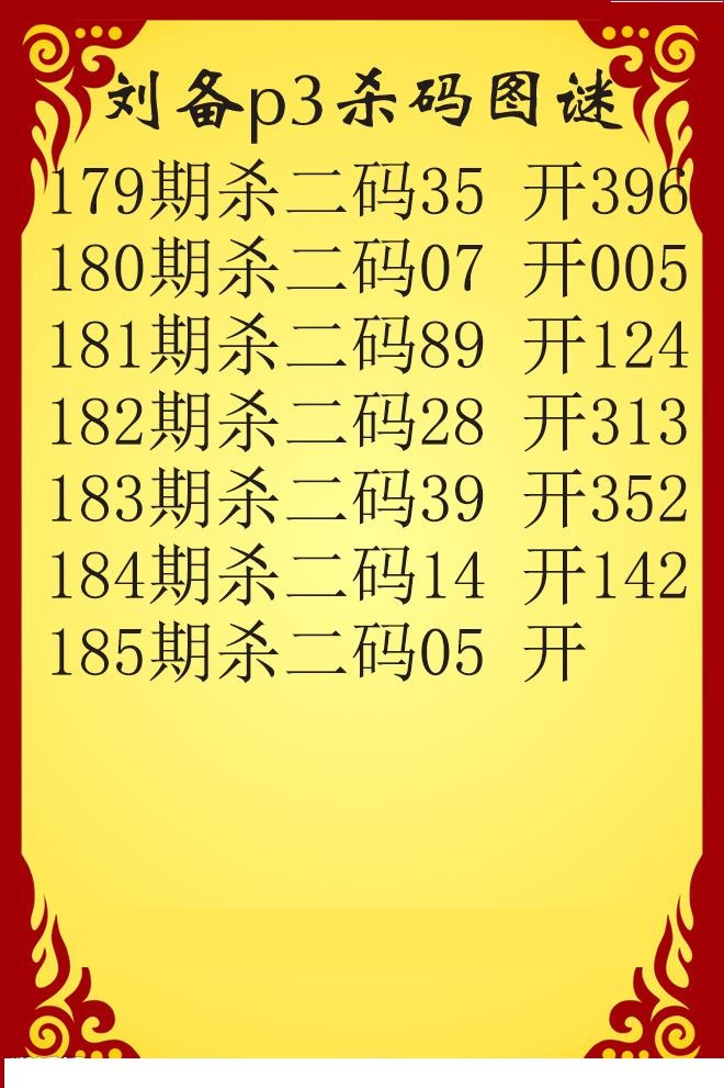 刘备杀码