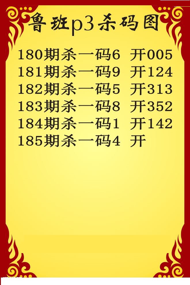 鲁班杀码