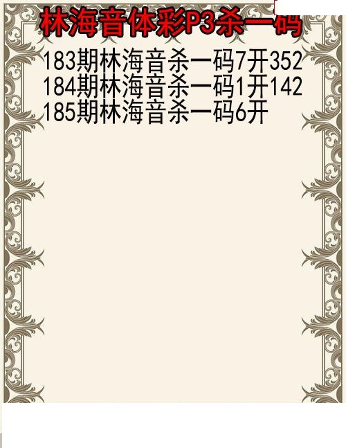 林海音杀码图