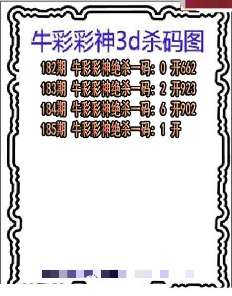 牛彩彩神杀码