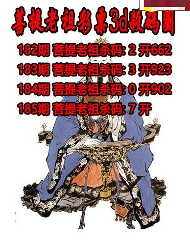 菩提老祖杀码