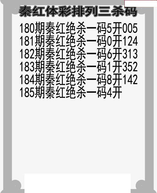 秦红杀码