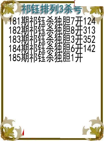 祁钰杀号图