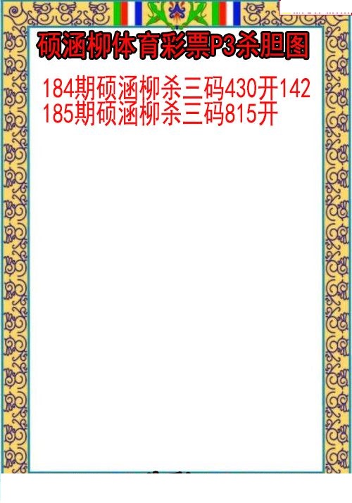 硕涵柳杀胆图