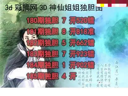神仙姐姐独胆