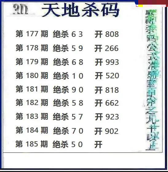 天地绝杀