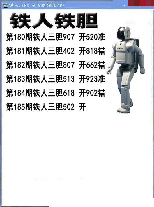 铁人铁胆