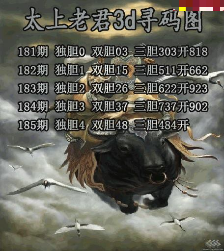 太上老君寻码图
