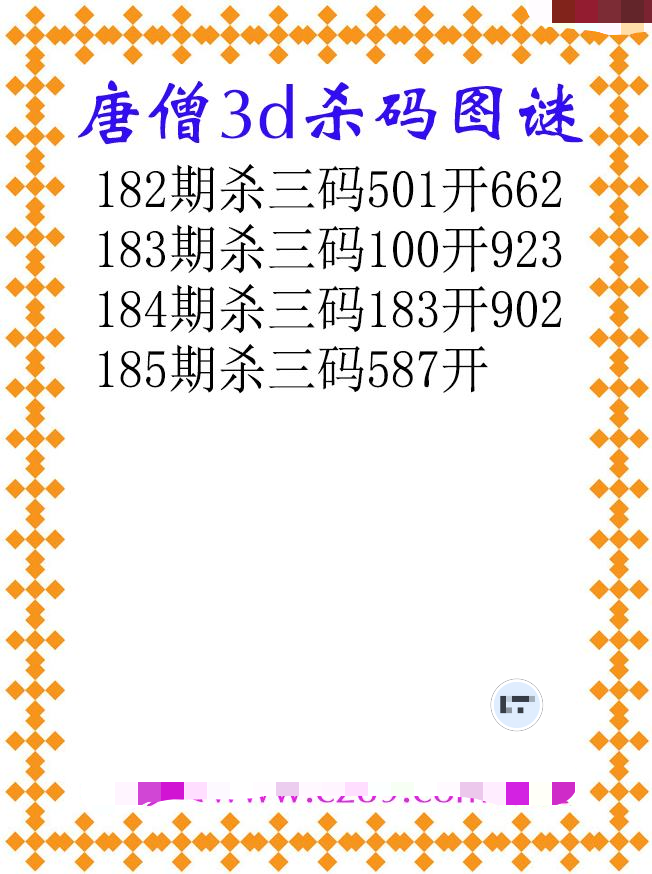唐僧杀码