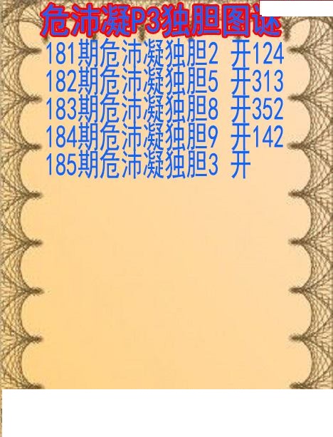 危沛凝独胆
