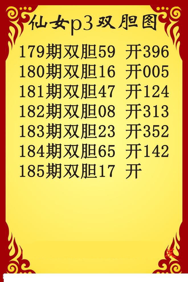 仙女双胆