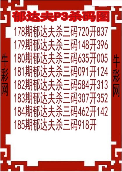 郁达夫杀码图