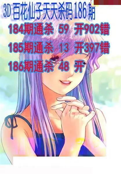百花仙子杀码