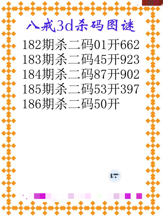 八戒杀码