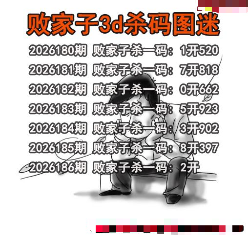 败家子杀码
