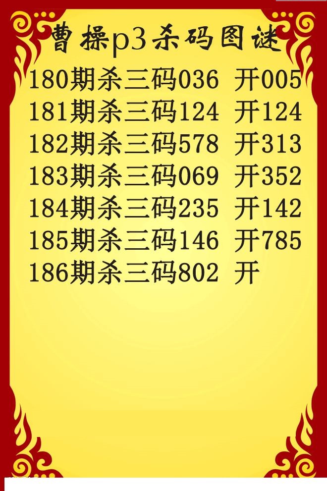 曹操杀码