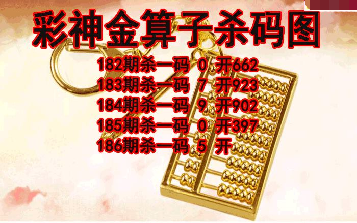 彩神金算子杀码