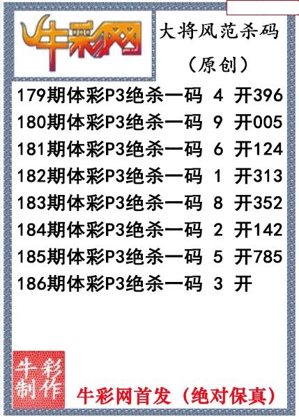 大将风范杀码
