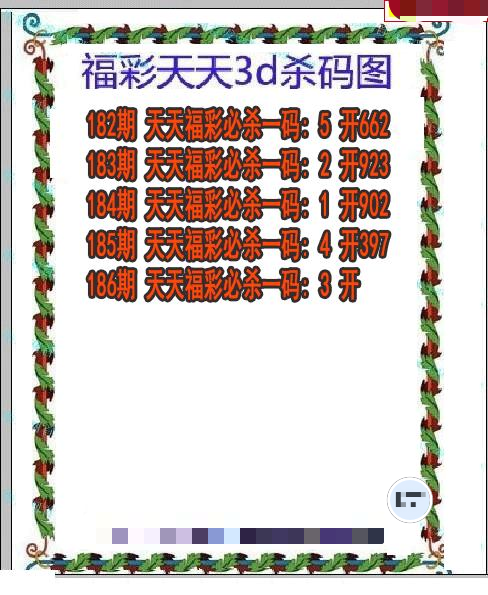 福彩天天杀码