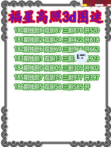 福星高照三胆