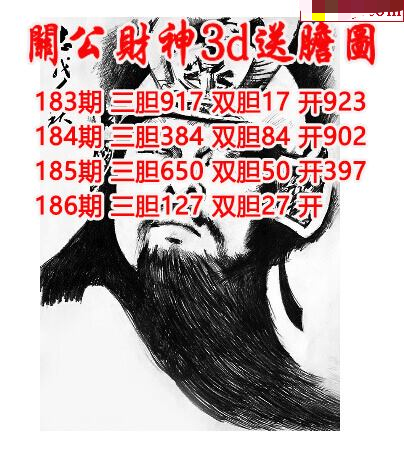 关公财神送胆