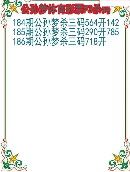 公孙梦杀码图