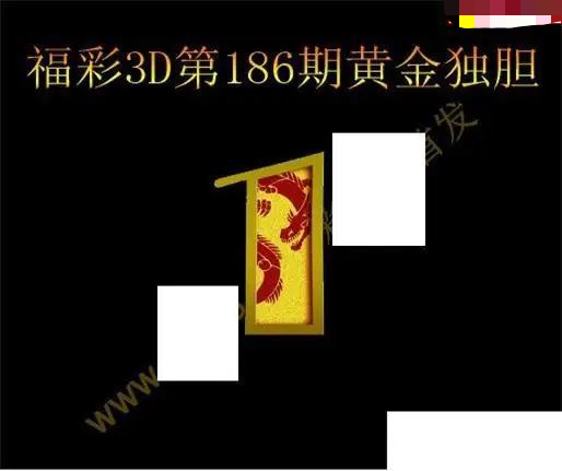 黄金独胆