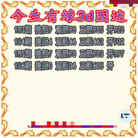 今生有缘三胆