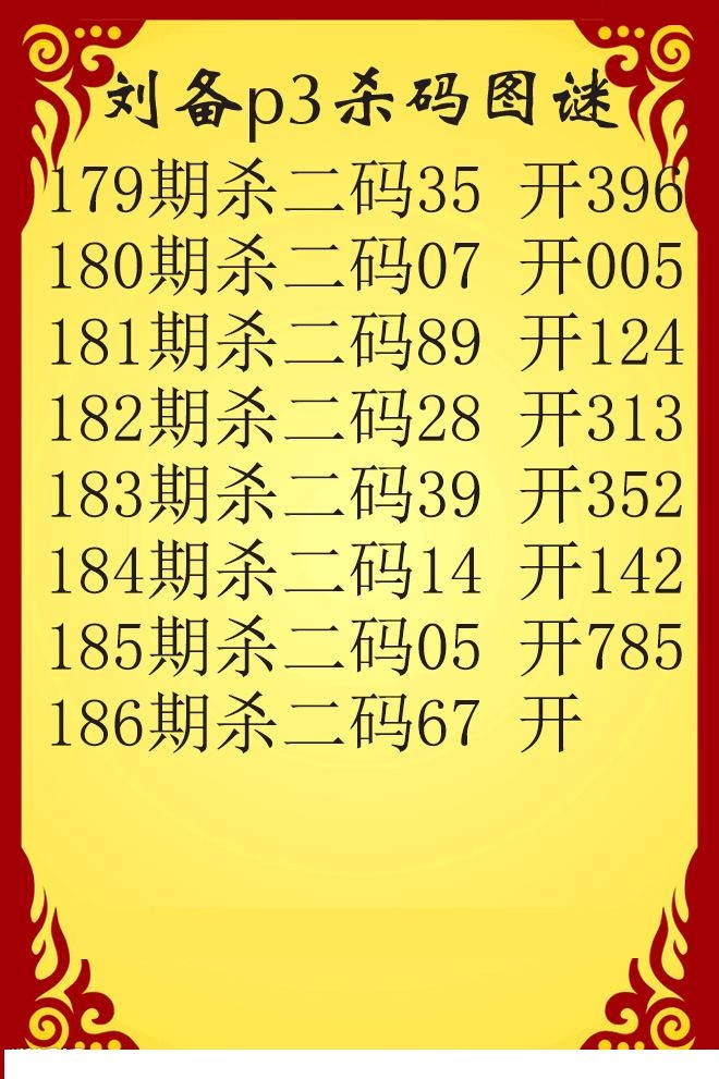 刘备杀码