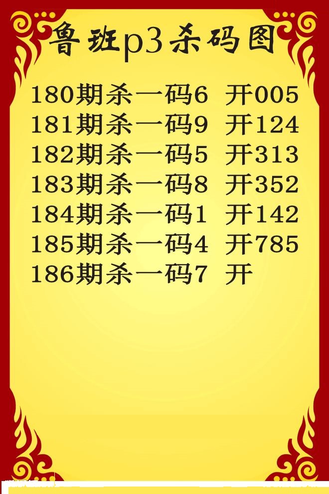 鲁班杀码